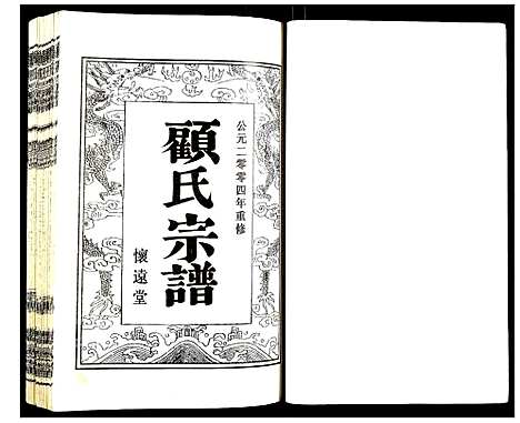 [顾]顾氏宗谱 (江苏) 顾氏家谱_十九.pdf