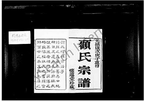 [顾]顾氏宗谱_20卷-黄桥顾氏宗谱 (江苏) 顾氏家谱.pdf