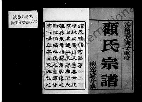 [顾]顾氏宗谱_20卷-黄桥顾氏宗谱 (江苏) 顾氏家谱.pdf