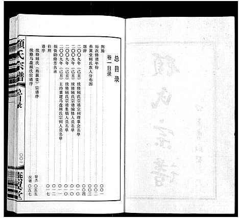 [顾]顾氏宗谱_16卷 (江苏) 顾氏家谱_一.pdf