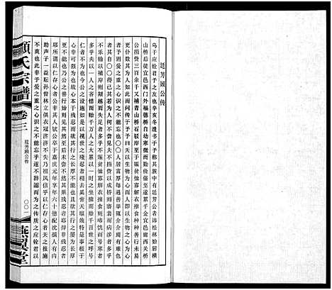 [顾]顾氏宗谱_16卷 (江苏) 顾氏家谱_三.pdf