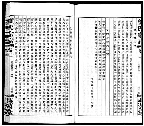 [顾]顾氏宗谱_16卷 (江苏) 顾氏家谱_三.pdf