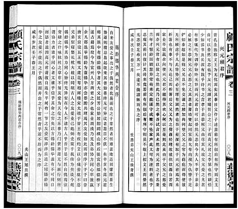 [顾]顾氏宗谱_16卷 (江苏) 顾氏家谱_三.pdf