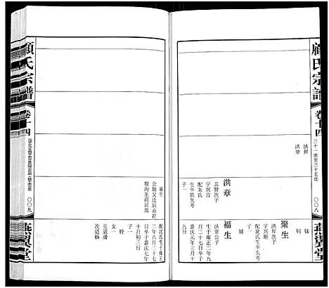 [顾]顾氏宗谱_16卷 (江苏) 顾氏家谱_十四.pdf