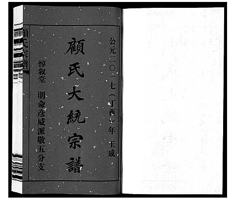 [顾]顾氏宗谱_3卷 (江苏) 顾氏家谱_一.pdf