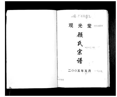 [顾]顾氏宗谱_不分卷 (江苏) 顾氏家谱_一.pdf