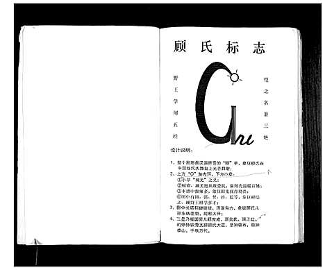 [顾]顾氏宗谱_不分卷 (江苏) 顾氏家谱_一.pdf