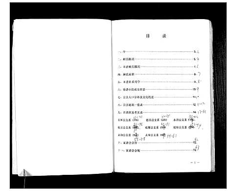 [顾]顾氏宗谱_不分卷 (江苏) 顾氏家谱_一.pdf