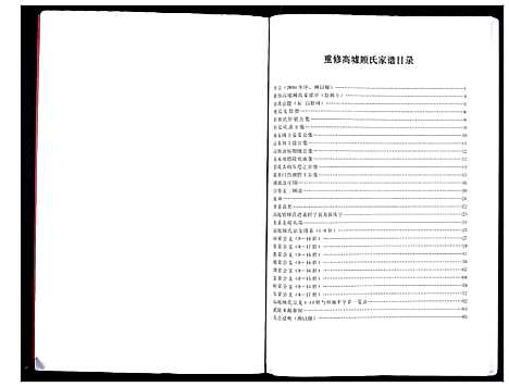 [顾]顾氏宗谱_不分卷 (江苏) 顾氏家谱_一.pdf