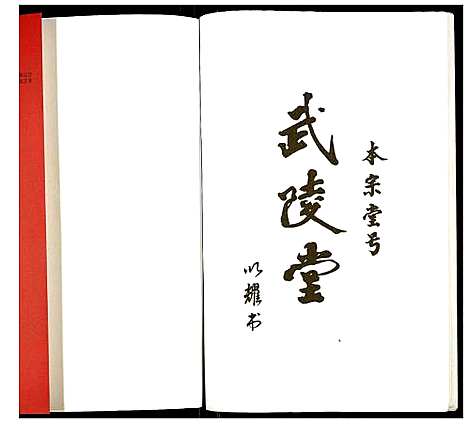 [顾]顾氏宗谱高墟支系 (江苏) 顾氏家谱_一.pdf