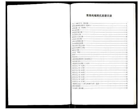 [顾]顾氏宗谱高墟支系 (江苏) 顾氏家谱_一.pdf