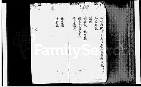 [顾]蠡墅顾氏本支录 (江苏) 蠡墅顾氏本支录_一.pdf