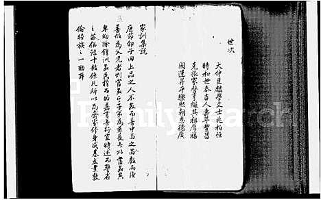 [顾]蠡墅顾氏本支录 (江苏) 蠡墅顾氏本支录_一.pdf