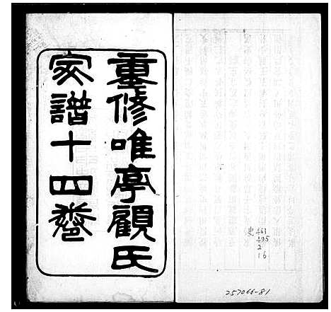 [顾]重修顾氏家谱_14卷 (江苏) 重修顾氏家谱.pdf