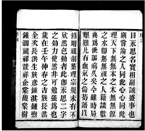 [顾]顾氏宗谱_8卷首1卷_末1卷-阡塘顾氏宗谱 (江苏) 顾氏家谱.pdf