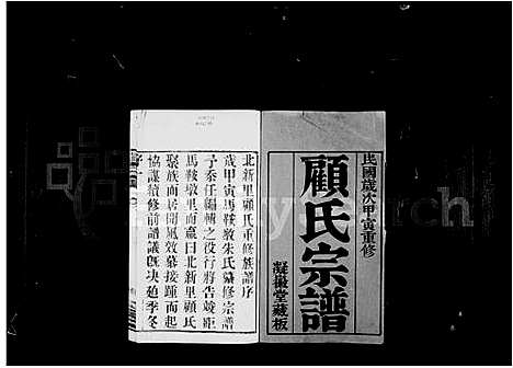 [顾]顾氏宗谱-_6卷-北新里顾氏家乘 (江苏) 顾氏家谱.pdf