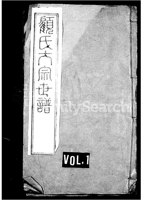 [顾]顾氏大宗世谱-_20卷 (江苏) 顾氏大家世谱.pdf