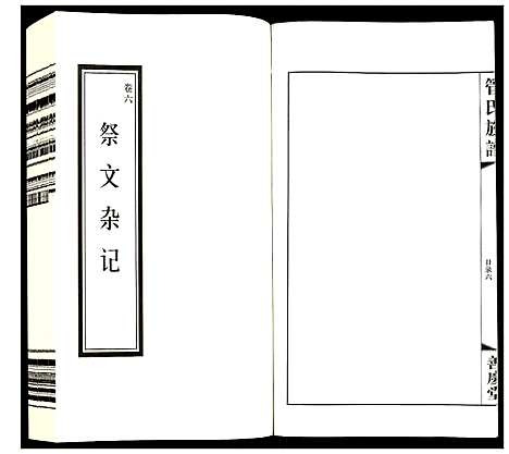 [管]管氏族谱 (江苏) 管氏家谱_三.pdf