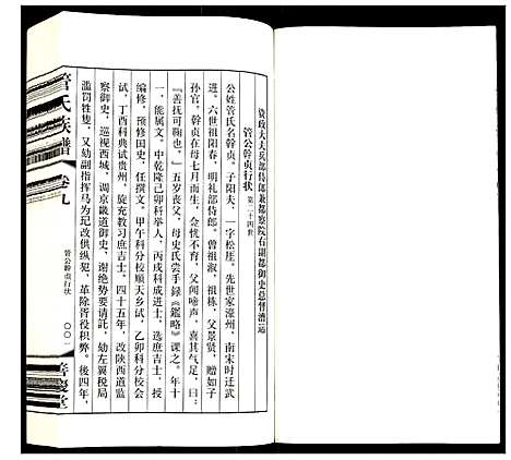 [管]管氏族谱 (江苏) 管氏家谱_五.pdf