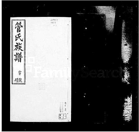 [管]管氏族谱_16卷 (江苏) 管氏家谱_一.pdf