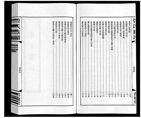 [管]管氏族谱_40卷首1卷 (江苏) 管氏家谱_三.pdf