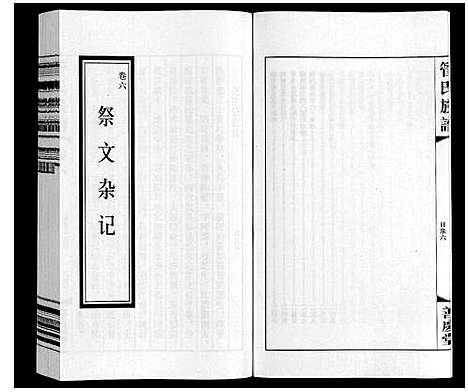 [管]管氏族谱_40卷首1卷 (江苏) 管氏家谱_三.pdf