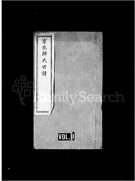 [归]京兆归氏世谱_20卷-归氏世谱 (江苏) 京兆归氏世谱_一.pdf