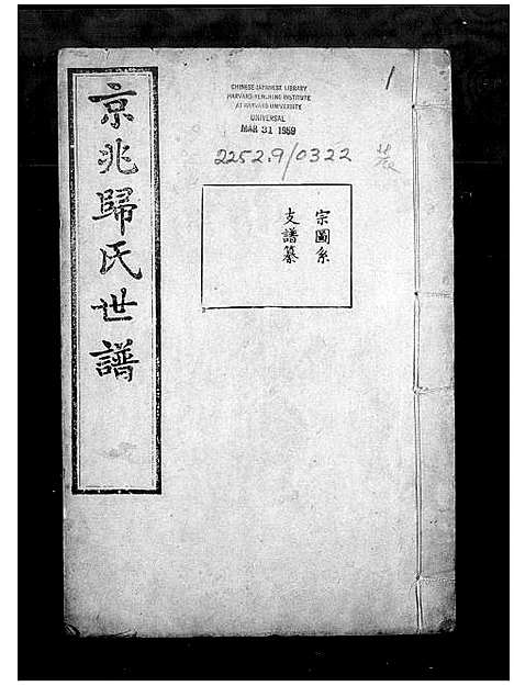 [归]京兆归氏世谱_12卷补1卷 (江苏) 京兆归氏世谱_二.pdf