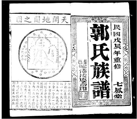 [郭]泰邑郭氏族谱_4卷 (江苏) 泰邑郭氏家谱.pdf