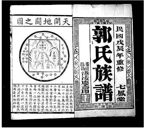 [郭]泰邑郭氏族谱_4卷 (江苏) 泰邑郭氏家谱.pdf