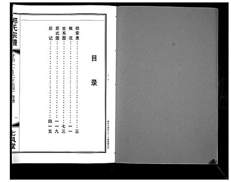 [郭]郭氏宗谱 (江苏) 郭氏家谱_一.pdf