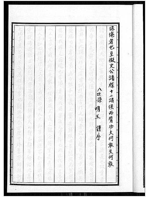 [郭]郭氏族谱汾阳堂重修 (江苏) 郭氏家谱.pdf