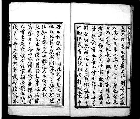 [郭]京江郭氏家乘_8卷 (江苏) 京江郭氏家乘 _一.pdf