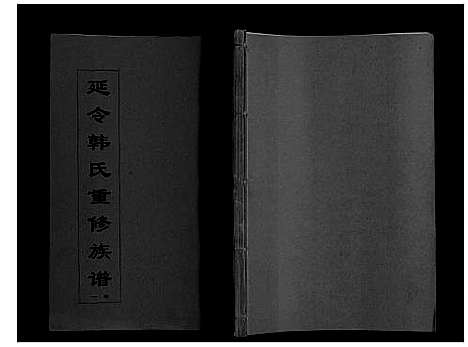 [韩]韩氏族谱_8卷 (江苏) 韩氏家谱_一.pdf