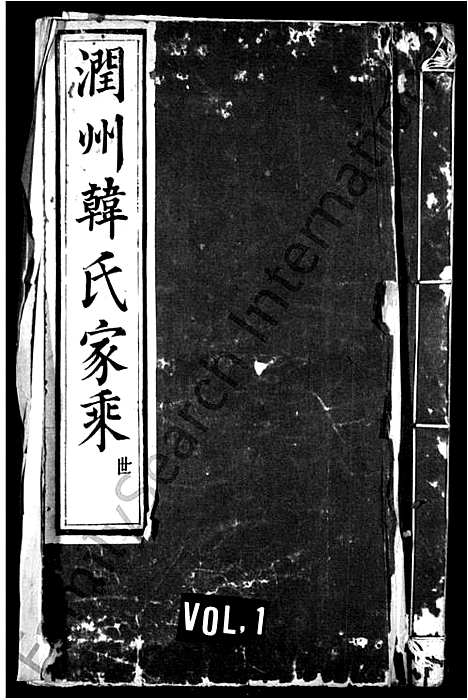 [韩]韩氏宗谱_3卷-润州韩氏家乘 (江苏) 韩氏家谱.pdf