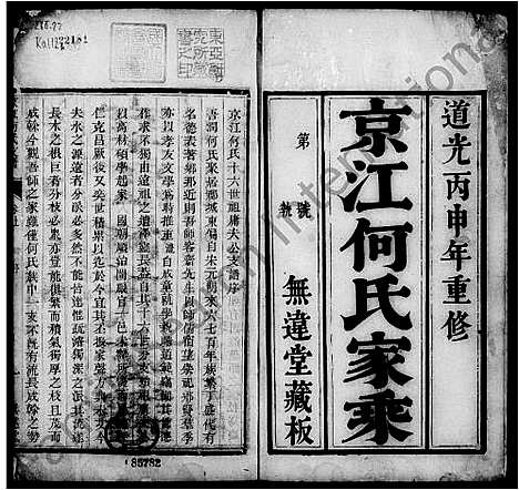 [何]京江何氏支谱_2卷-京江何氏家乘 (江苏) 京江何氏支谱.pdf