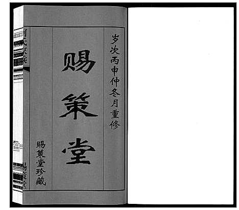 [何]晋陵何墅何氏家乘_22卷 (江苏) 晋陵何墅何氏家乘_一.pdf