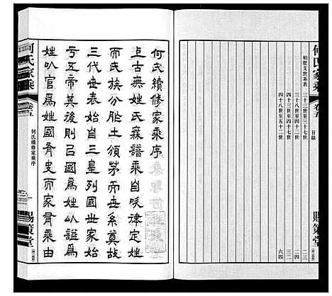 [何]晋陵何墅何氏家乘_22卷 (江苏) 晋陵何墅何氏家乘_五.pdf