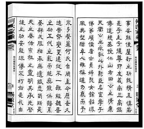 [何]晋陵何墅何氏家乘_22卷 (江苏) 晋陵何墅何氏家乘_五.pdf