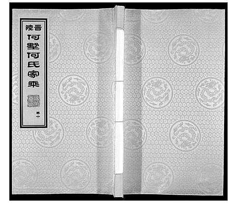 [何]晋陵何墅何氏家乘_22卷 (江苏) 晋陵何墅何氏家乘_十.pdf