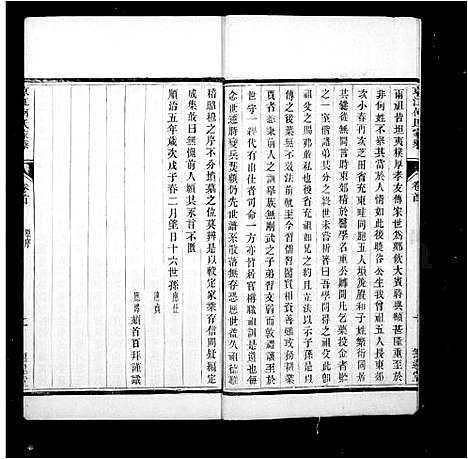 [何]京江何氏家乘_15卷首末各1卷 (江苏) 京江何氏家乘 .pdf