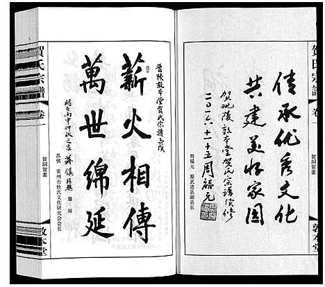 [贺]贺氏宗谱 (江苏) 贺氏家谱_一.pdf