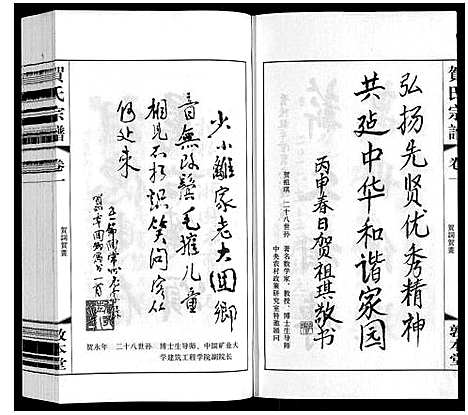 [贺]贺氏宗谱 (江苏) 贺氏家谱_一.pdf