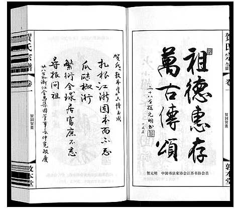 [贺]贺氏宗谱 (江苏) 贺氏家谱_一.pdf