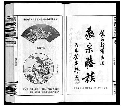 [贺]贺氏宗谱 (江苏) 贺氏家谱_一.pdf