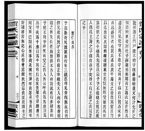 [贺]贺氏宗谱 (江苏) 贺氏家谱_六.pdf