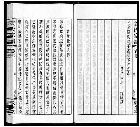 [贺]贺氏宗谱 (江苏) 贺氏家谱_七.pdf