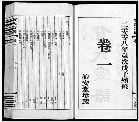 [贺]贺氏宗谱_16卷-贺氏宗谱 (江苏) 贺氏家谱_一.pdf