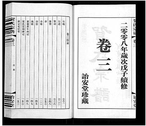 [贺]贺氏宗谱_16卷-贺氏宗谱 (江苏) 贺氏家谱_三.pdf