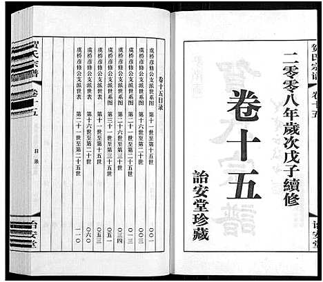 [贺]贺氏宗谱_16卷-贺氏宗谱 (江苏) 贺氏家谱_十五.pdf